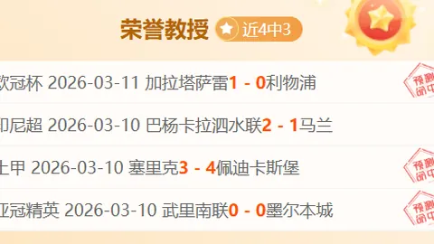 侨卡巴新赛季首胜预测：期号专家质合分析前区十码